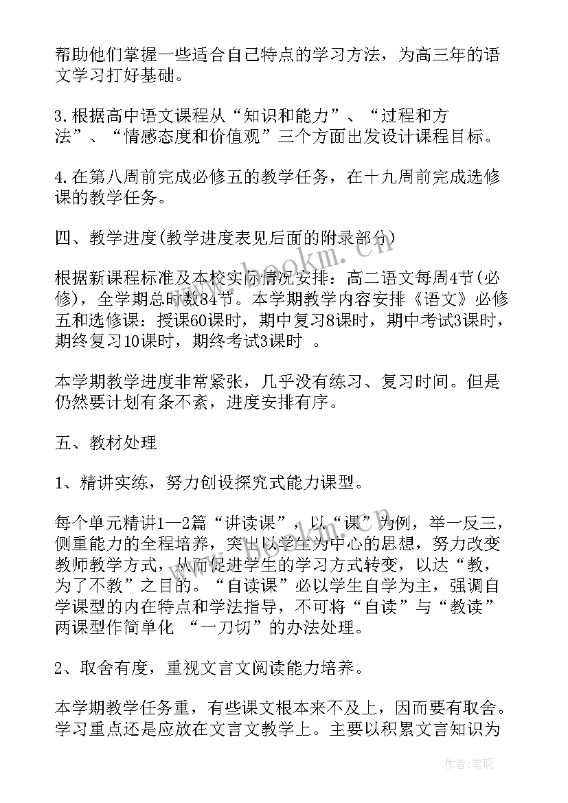 高二语文上期备课组工作计划表 高二语文备课组工作计划(优质5篇)