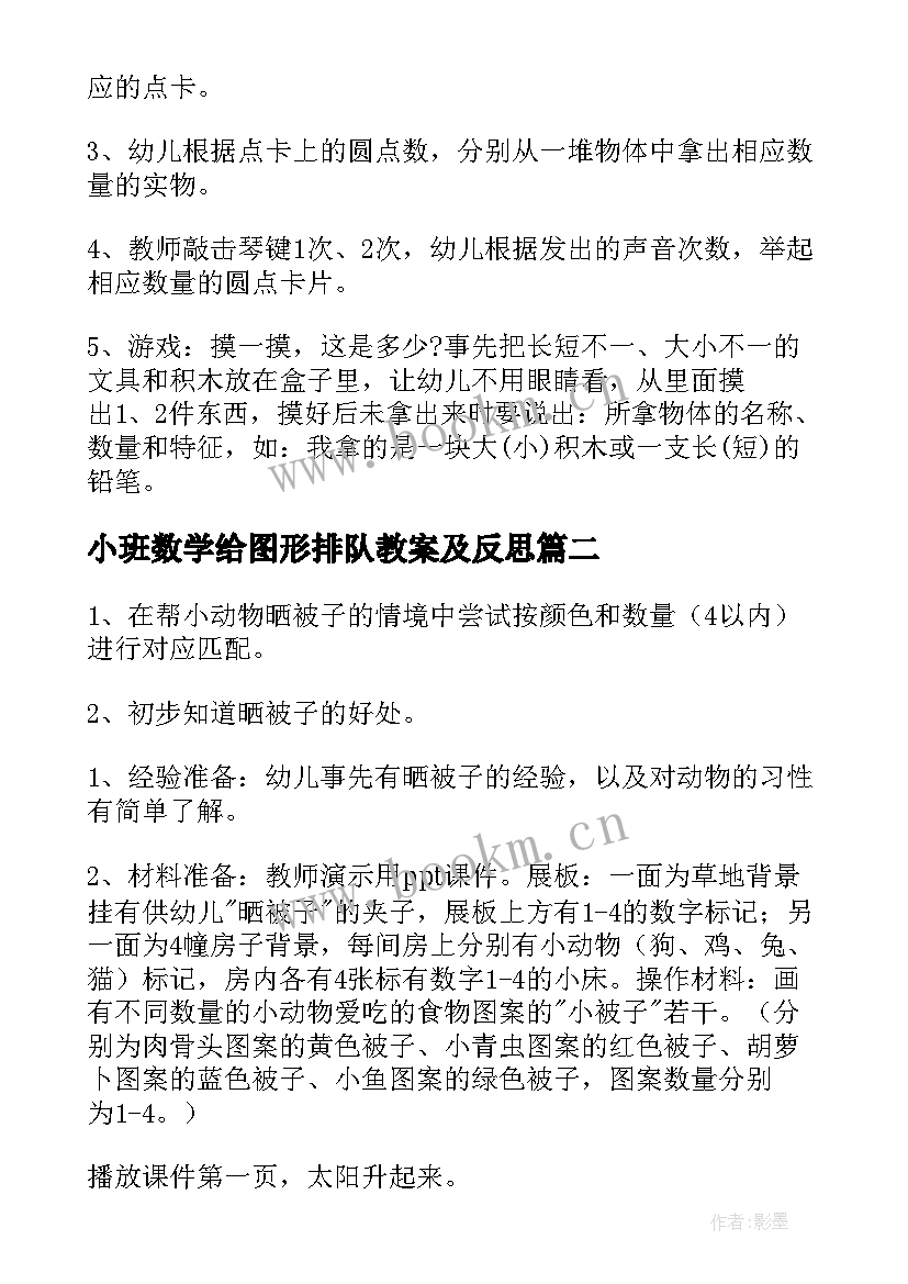 2023年小班数学给图形排队教案及反思 小班数学活动反思(汇总7篇)