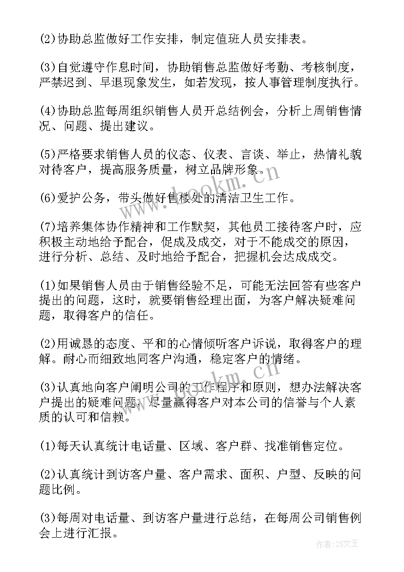 房地产公司总经理个人述职报告 房地产销售经理述职报告(实用7篇)