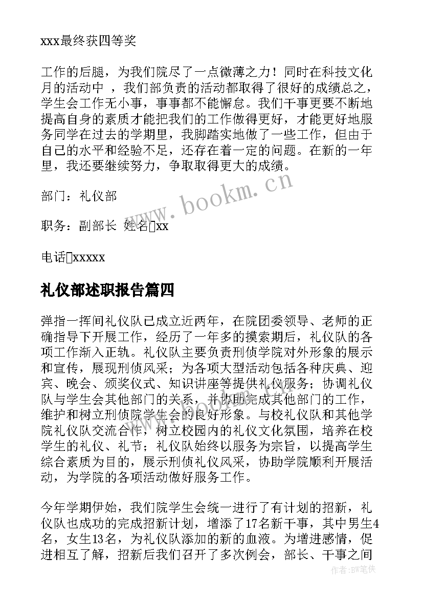 最新礼仪部述职报告(实用5篇)