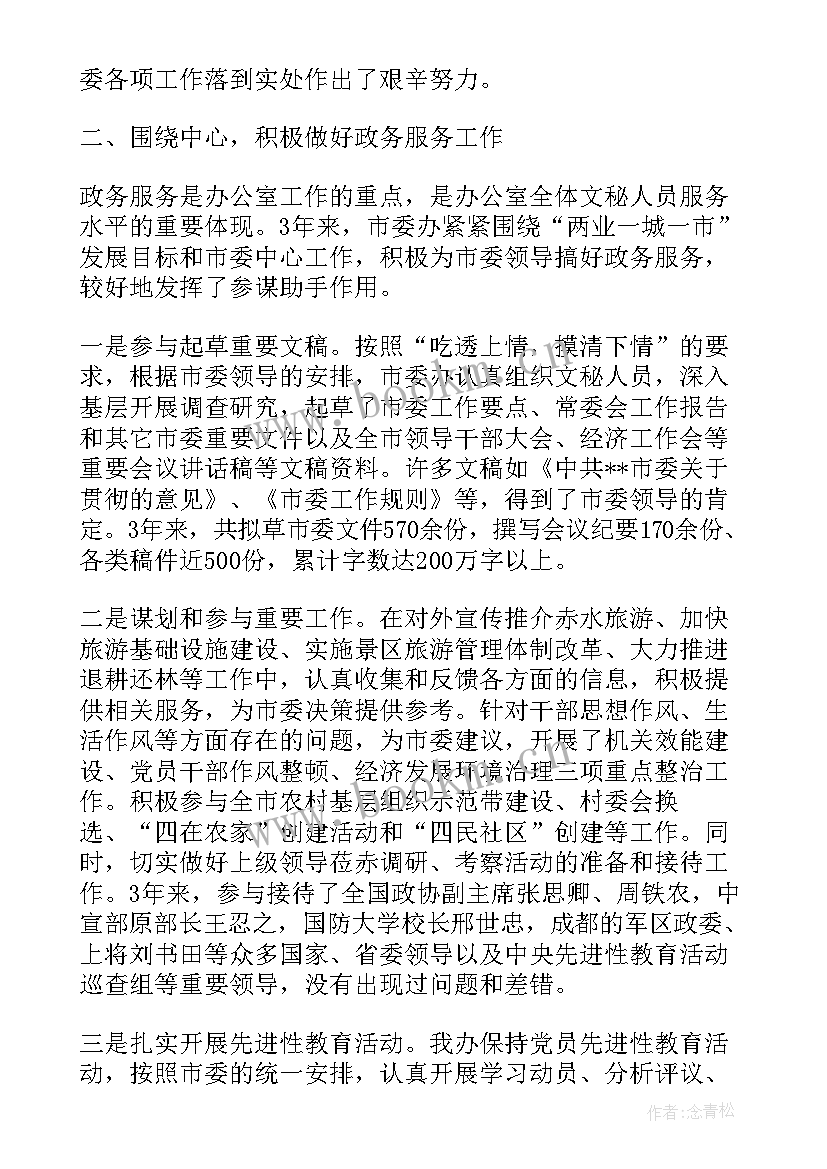 最新市委办述职报告 市委办公室述职报告(通用5篇)