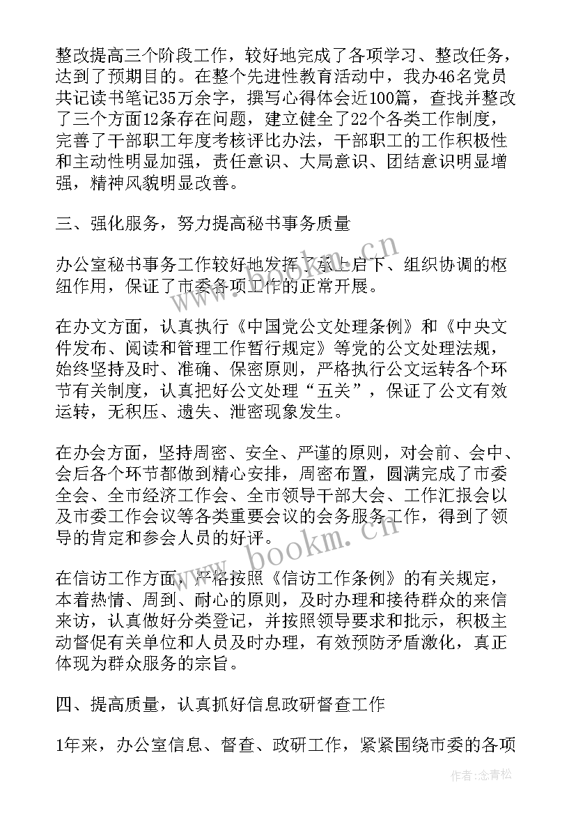 最新市委办述职报告 市委办公室述职报告(通用5篇)