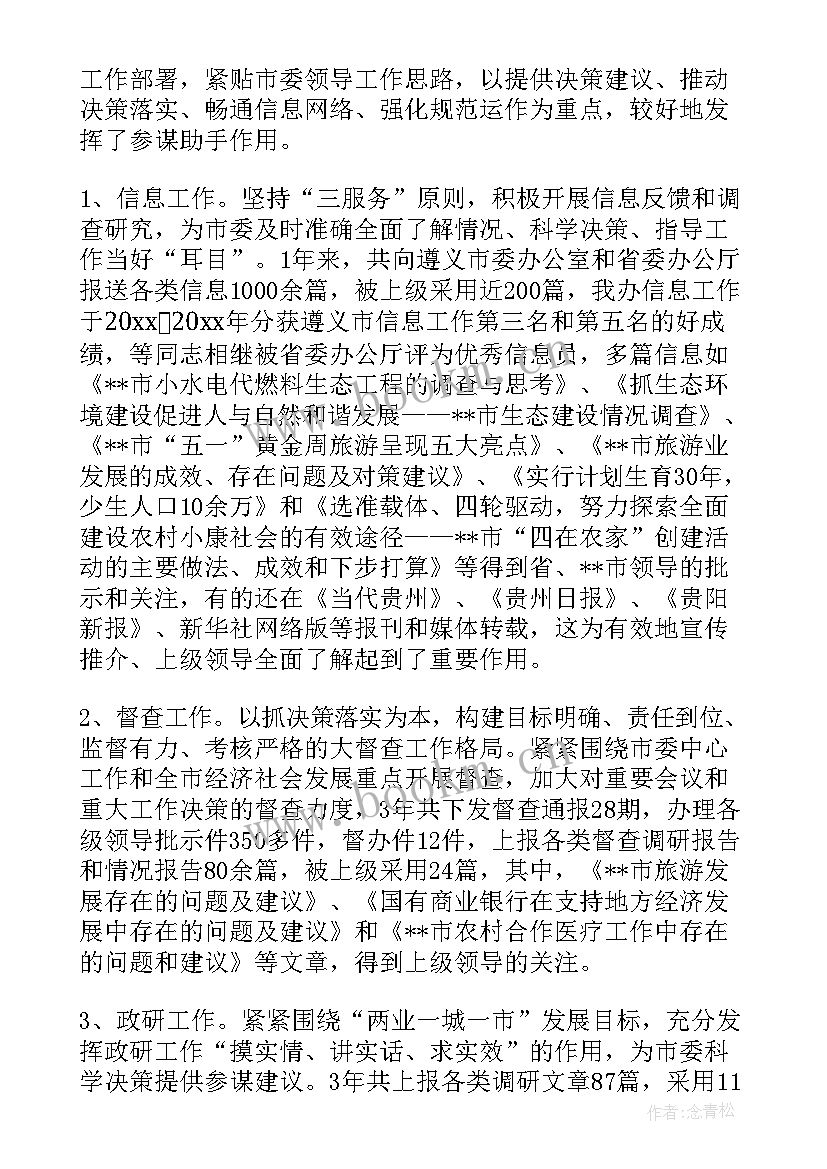 最新市委办述职报告 市委办公室述职报告(通用5篇)