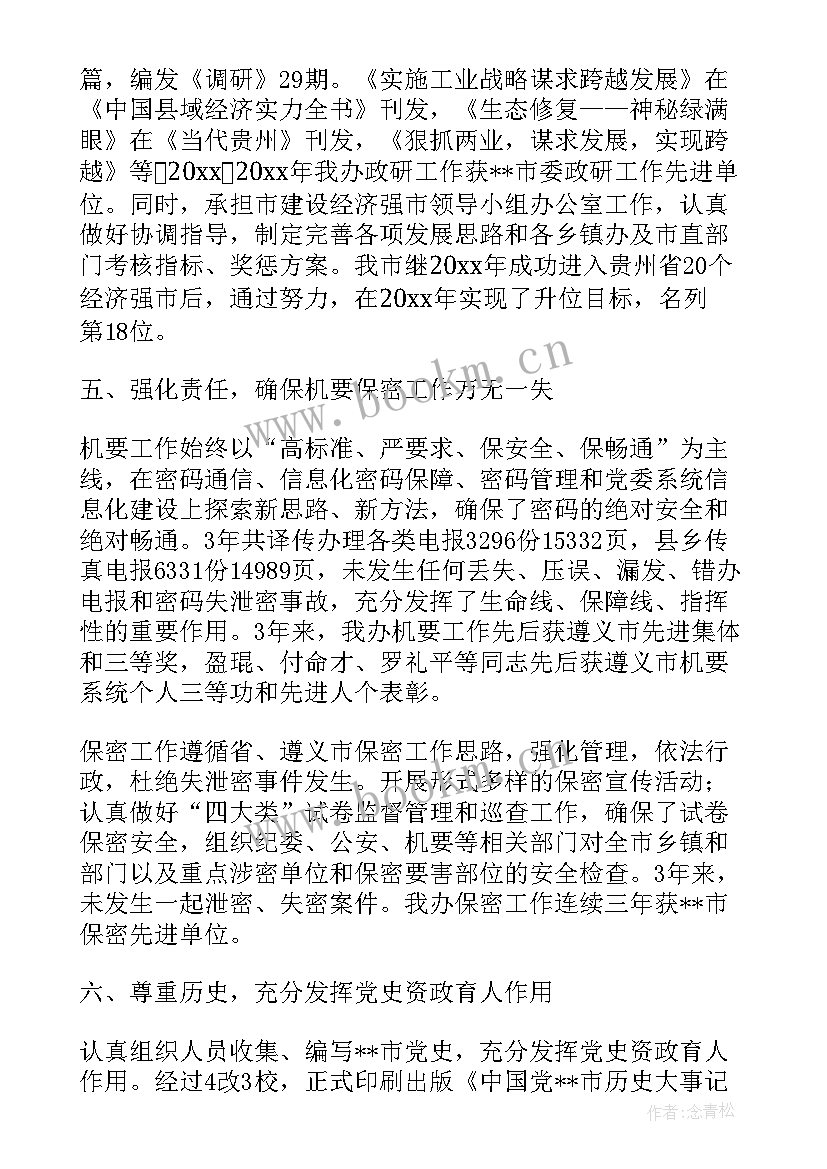 最新市委办述职报告 市委办公室述职报告(通用5篇)