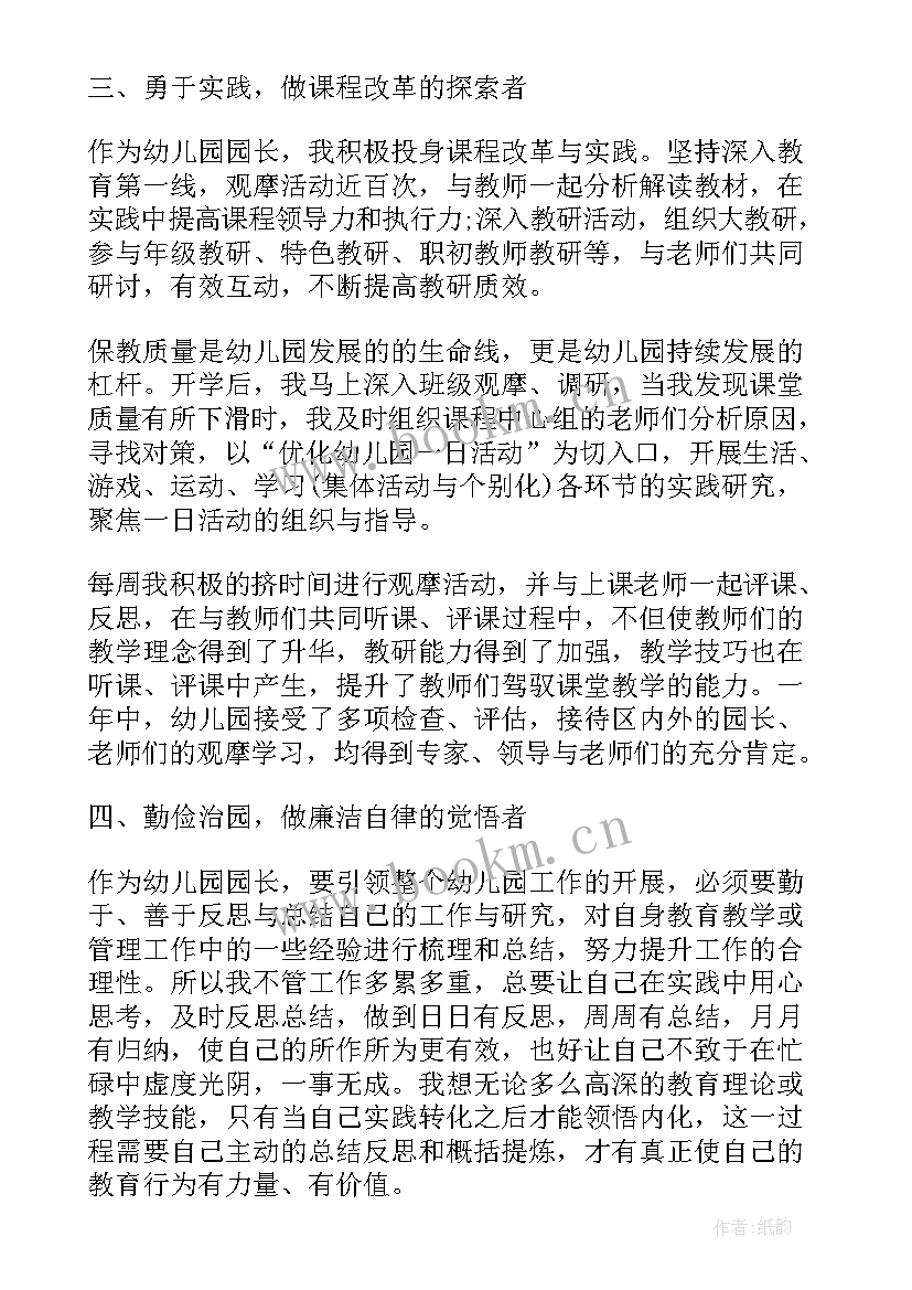 2023年蒙氏幼儿园个人工作总结 幼儿园述职报告(大全5篇)