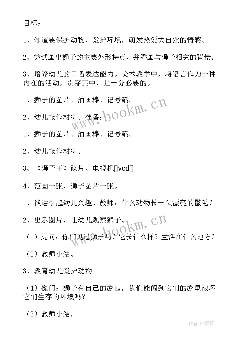 2023年大班绘本我的尾巴反思 大班教学反思(优质5篇)