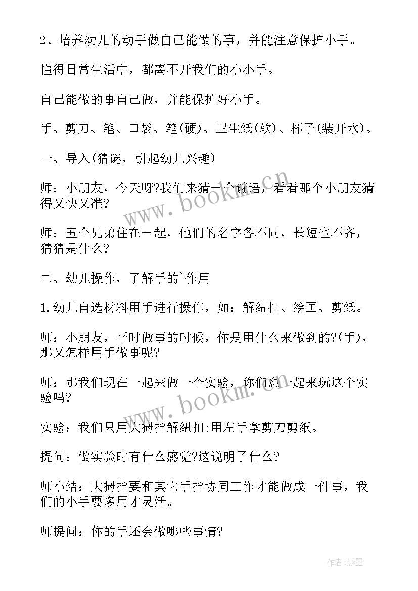 2023年幼儿生活活动有哪些 幼儿卫生活动方案(大全5篇)