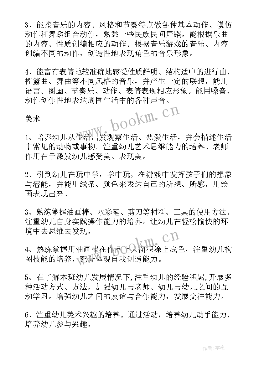 2023年幼儿园教学工作学期计划表 幼儿园学期教学工作计划(实用9篇)