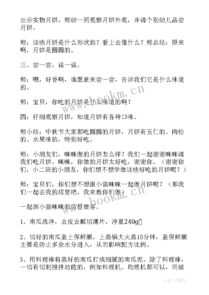 小班中秋节的活动设计 小班中秋节活动方案(大全5篇)