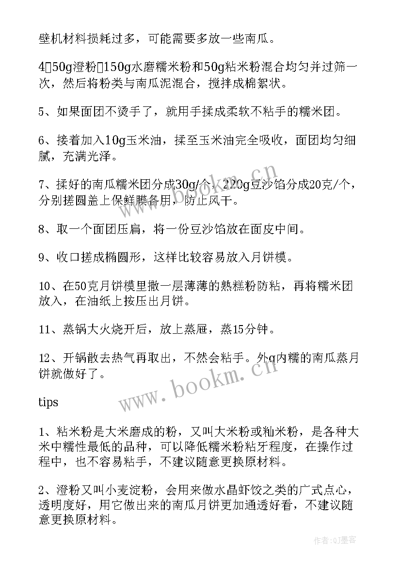 小班中秋节的活动设计 小班中秋节活动方案(大全5篇)