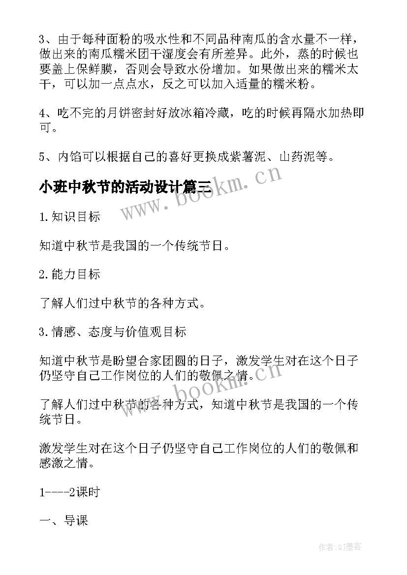 小班中秋节的活动设计 小班中秋节活动方案(大全5篇)