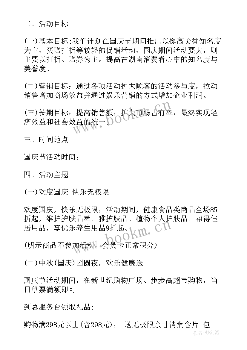 促销策划案的 促销活动策划方案(实用10篇)