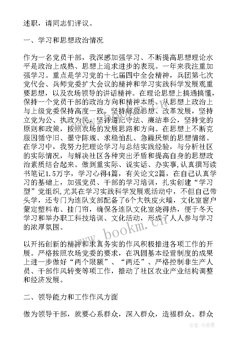 2023年社区专职副书记述职报告(实用5篇)