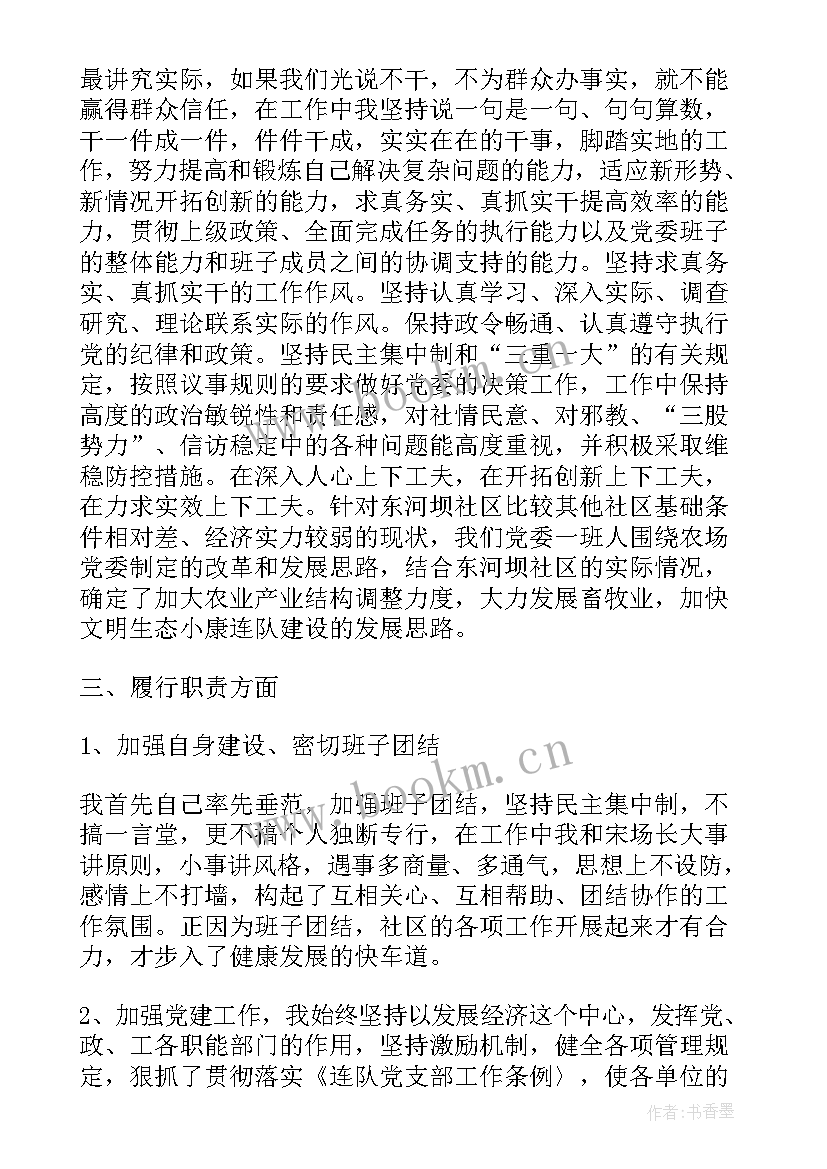 2023年社区专职副书记述职报告(实用5篇)