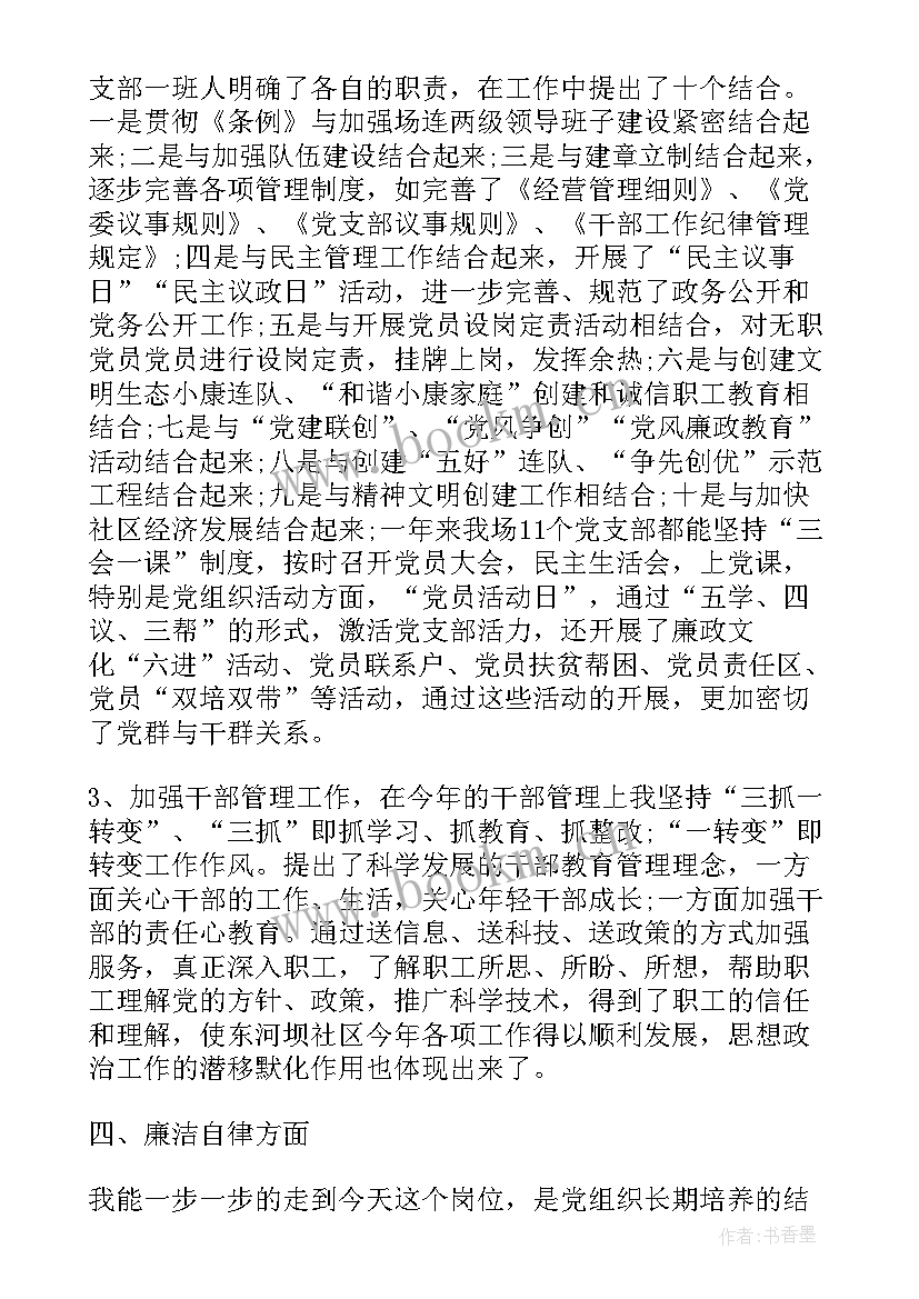 2023年社区专职副书记述职报告(实用5篇)