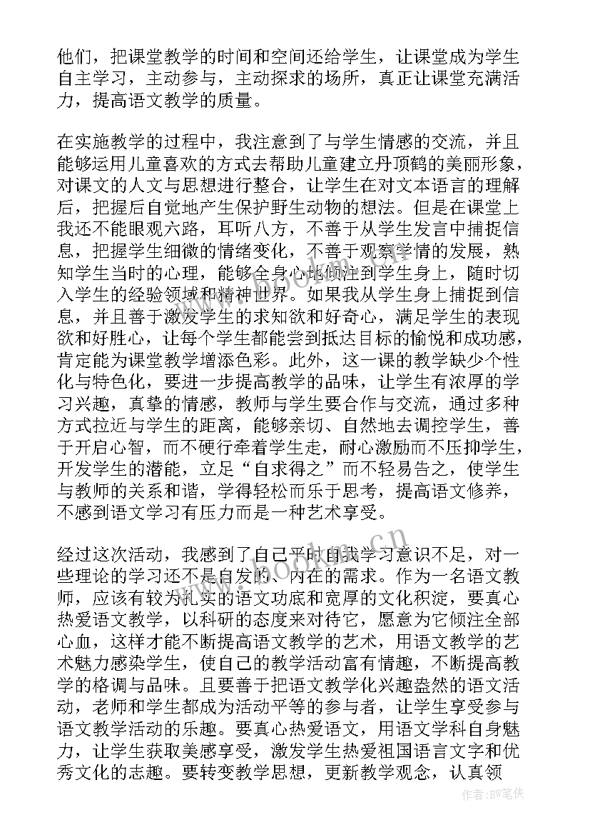 最新美丽的丹顶鹤教案反思 美丽的丹顶鹤教学反思(大全8篇)