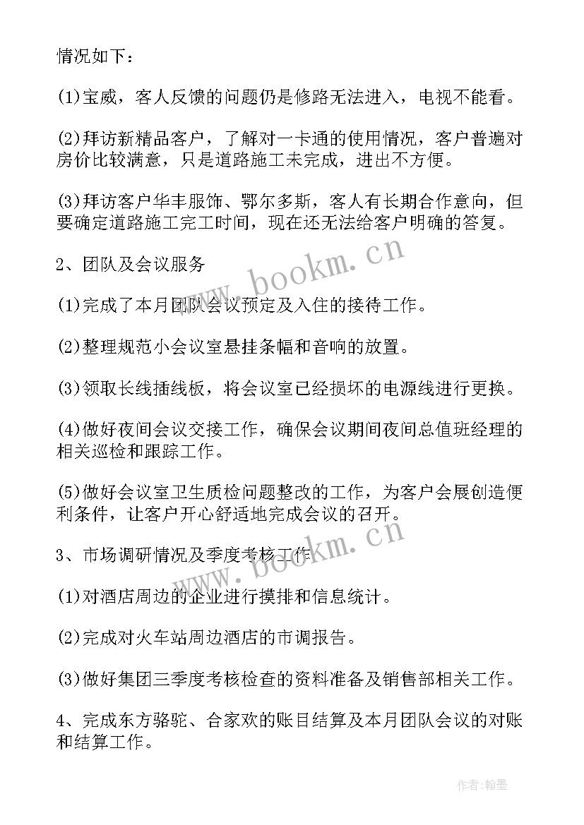 旅游销售年终总结年度工作概述(实用5篇)