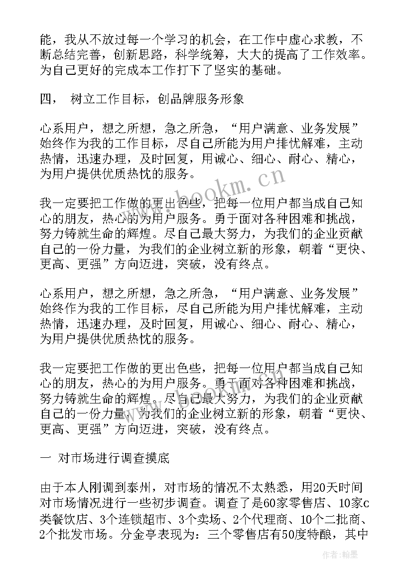 旅游销售年终总结年度工作概述(实用5篇)