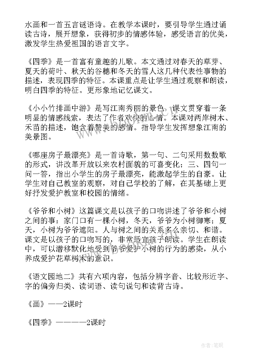 一年级下班工作计划 一年级工作计划(优秀8篇)