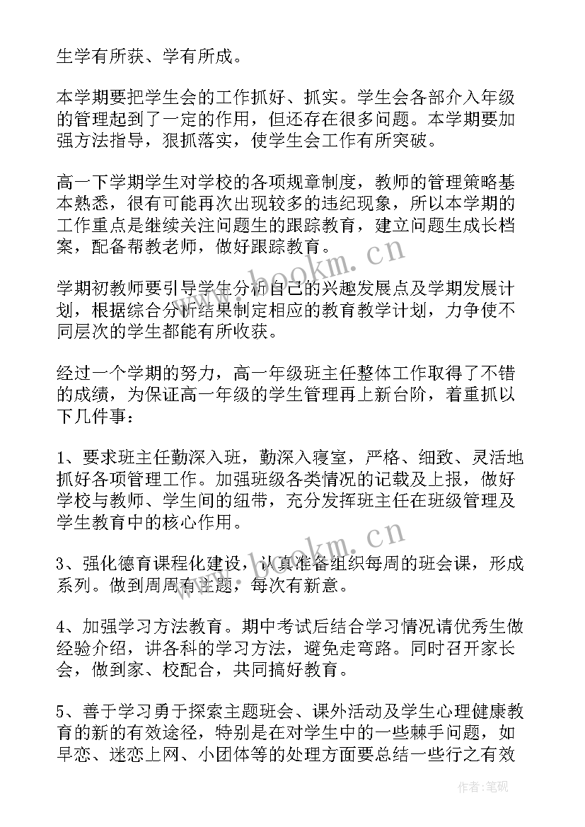 一年级下班工作计划 一年级工作计划(优秀8篇)