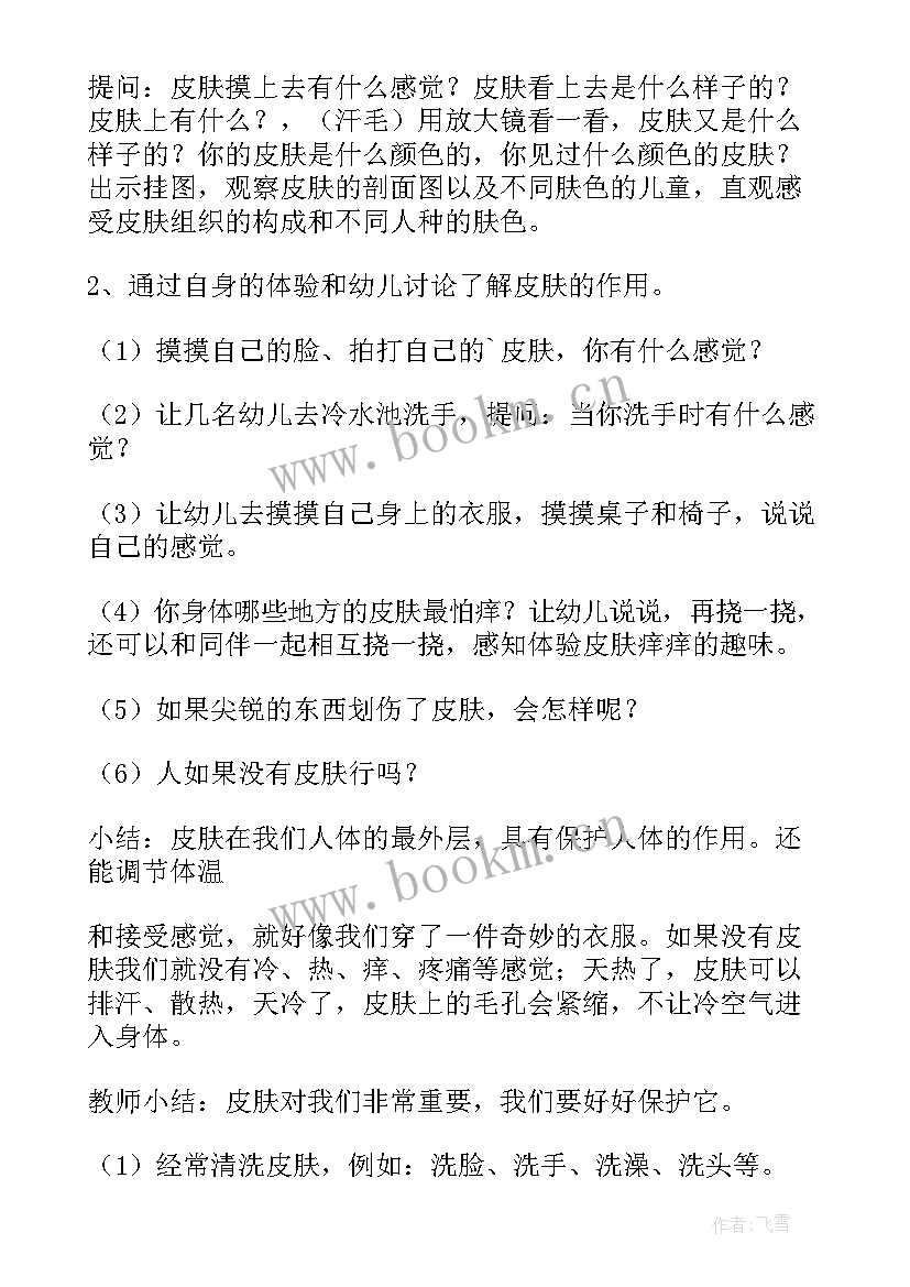 2023年健康眼睛会做操教案(精选5篇)