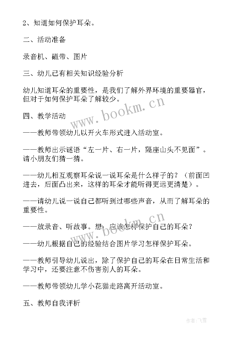 2023年健康眼睛会做操教案(精选5篇)