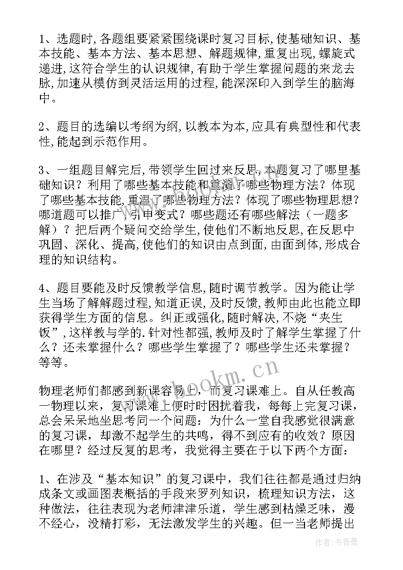 最新高一物理圆周运动教案 高中物理教师教学反思(优秀5篇)