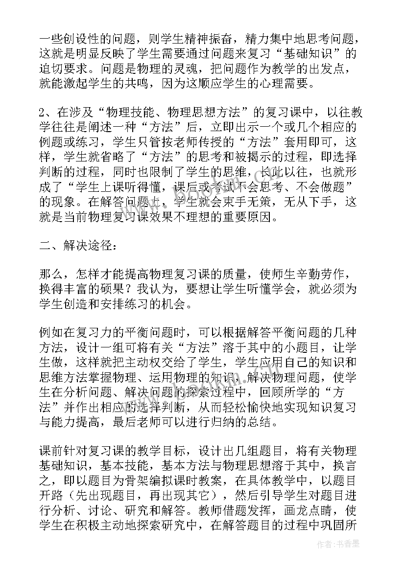 最新高一物理圆周运动教案 高中物理教师教学反思(优秀5篇)