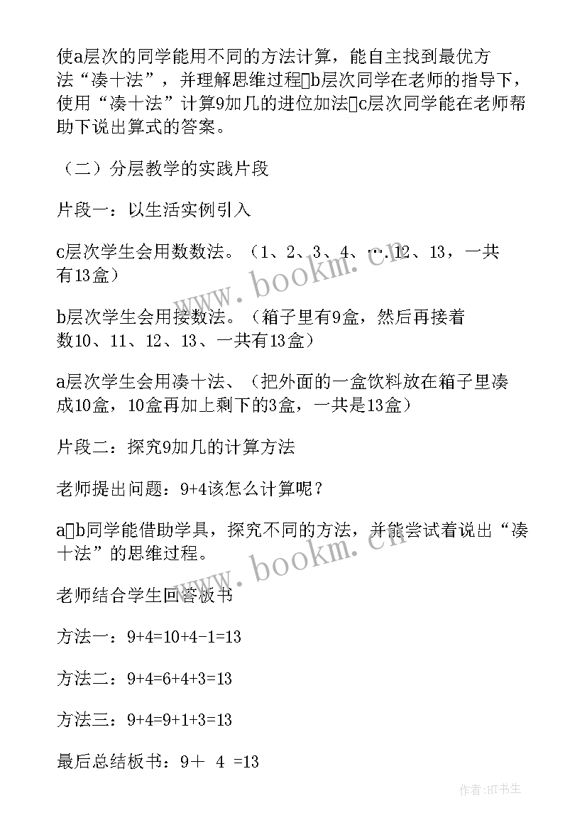 一年级数学教育教学反思 一年级数学教学反思(精选7篇)