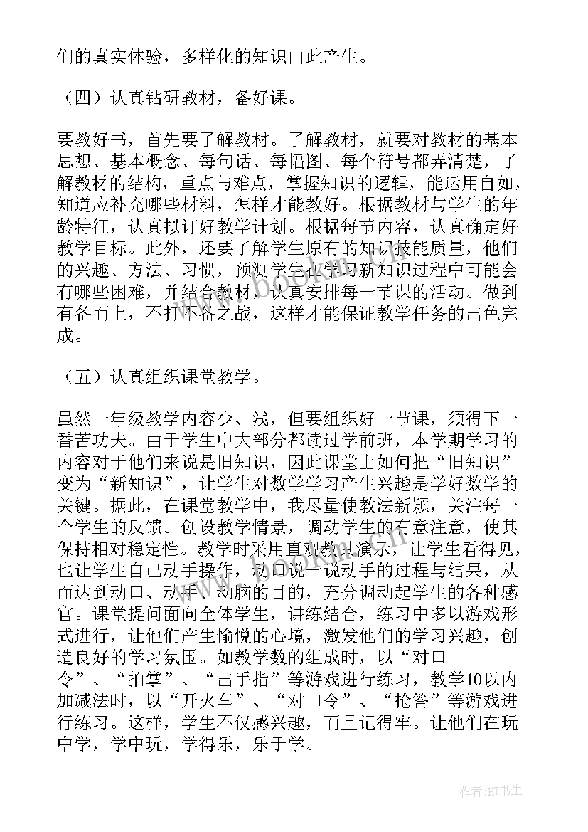 一年级数学教育教学反思 一年级数学教学反思(精选7篇)