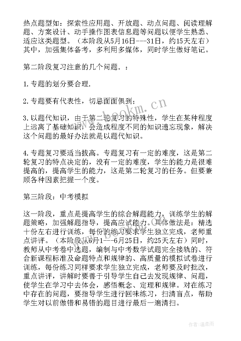 最新制定数学教学计划 高二数学制定学习计划的注意点(大全5篇)