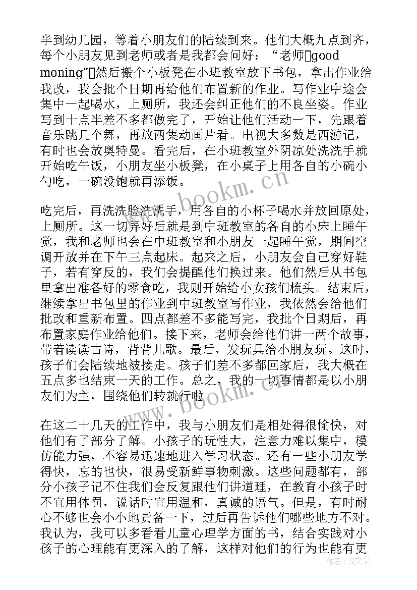 幼儿园社会实践的报告(优质7篇)