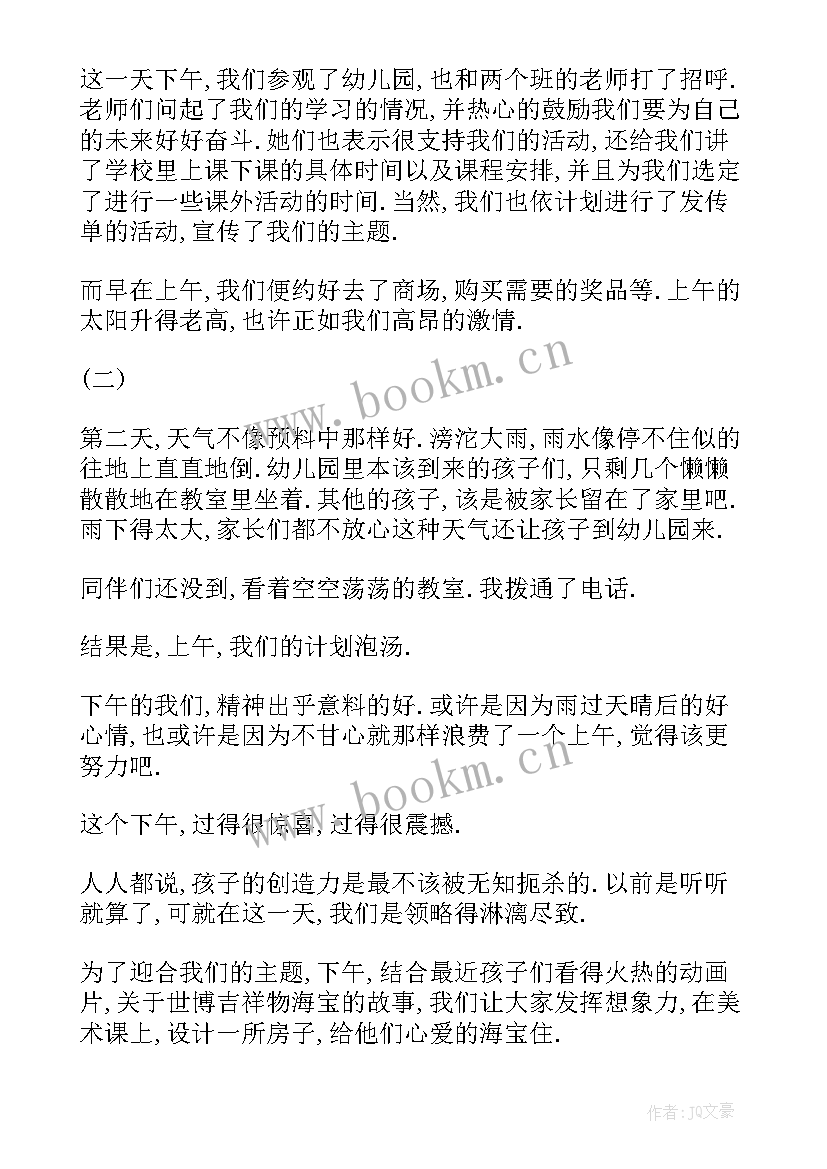 幼儿园社会实践的报告(优质7篇)