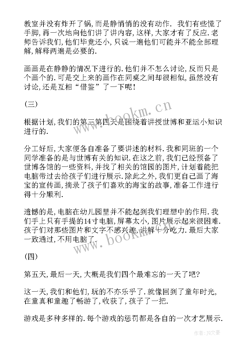 幼儿园社会实践的报告(优质7篇)