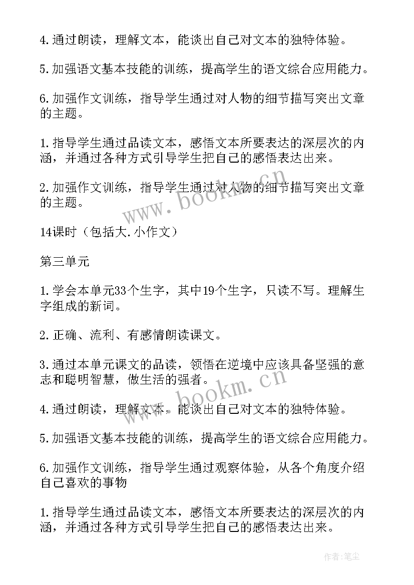 2023年六年级语文第六单元活动计划(大全7篇)