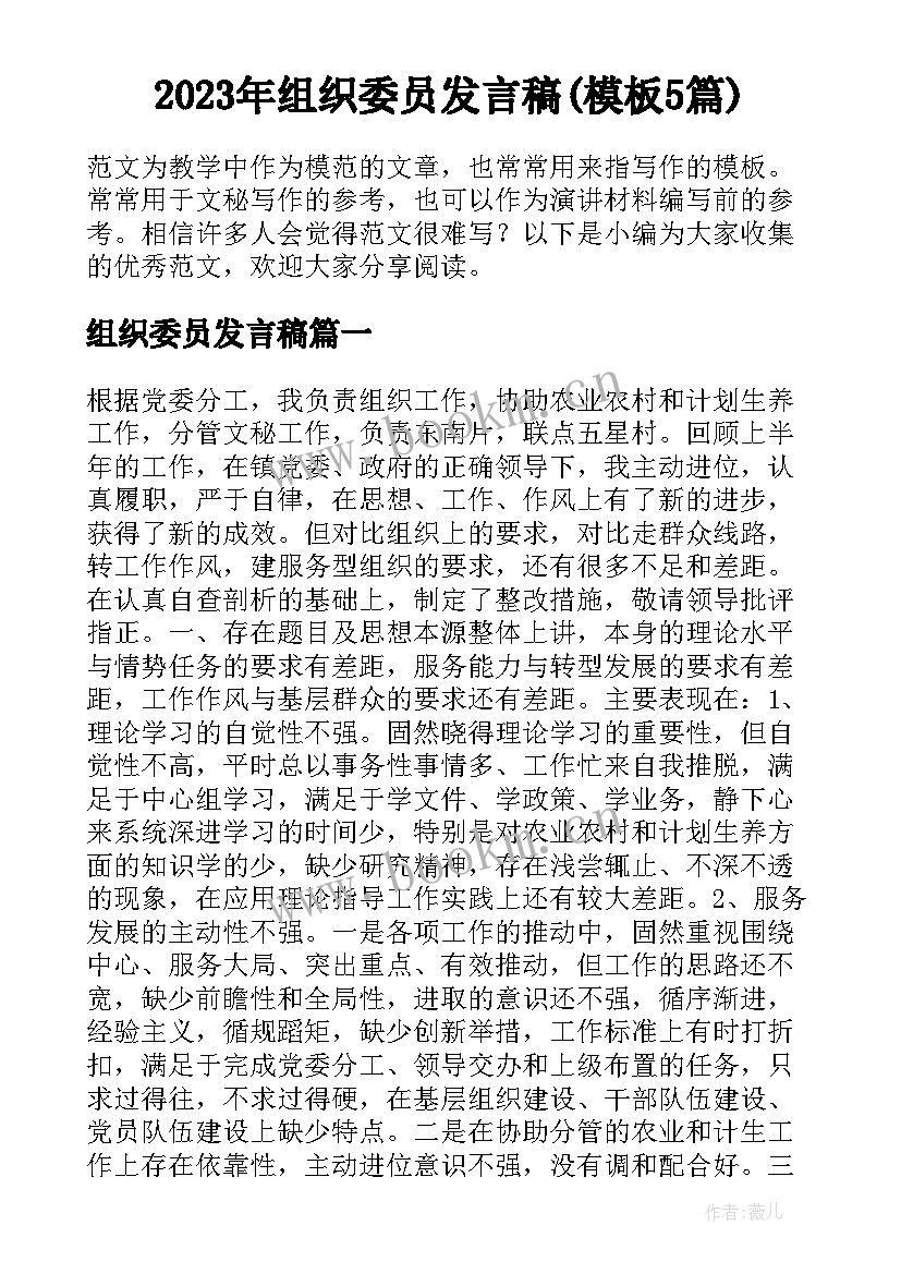 2023年组织委员发言稿(模板5篇)