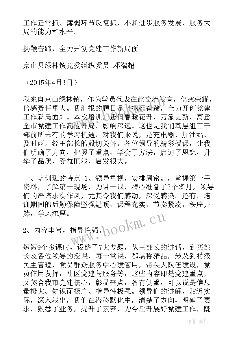 2023年组织委员发言稿(模板5篇)