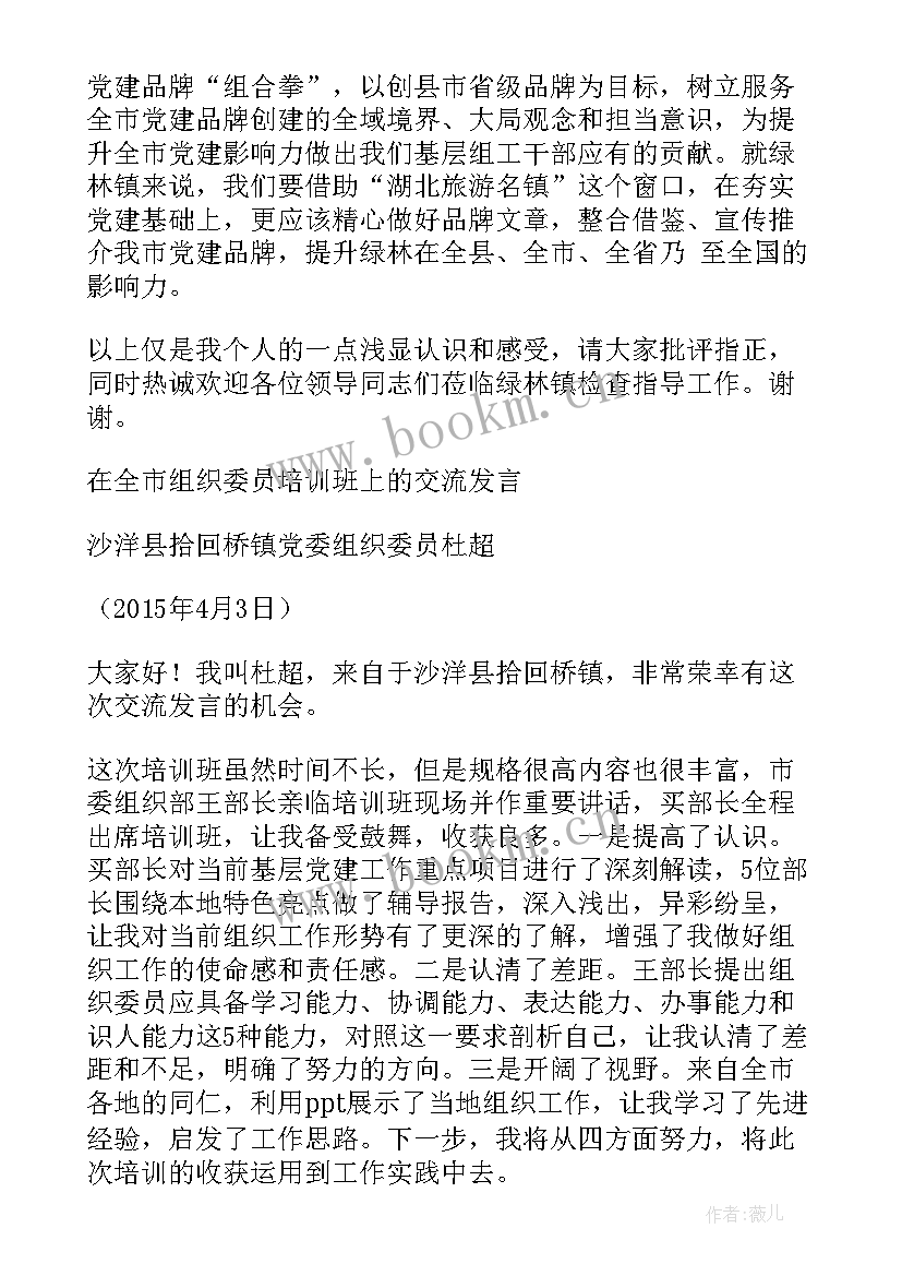 2023年组织委员发言稿(模板5篇)