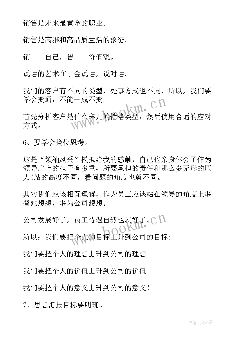 2023年服装类的销售培训总结报告(大全5篇)