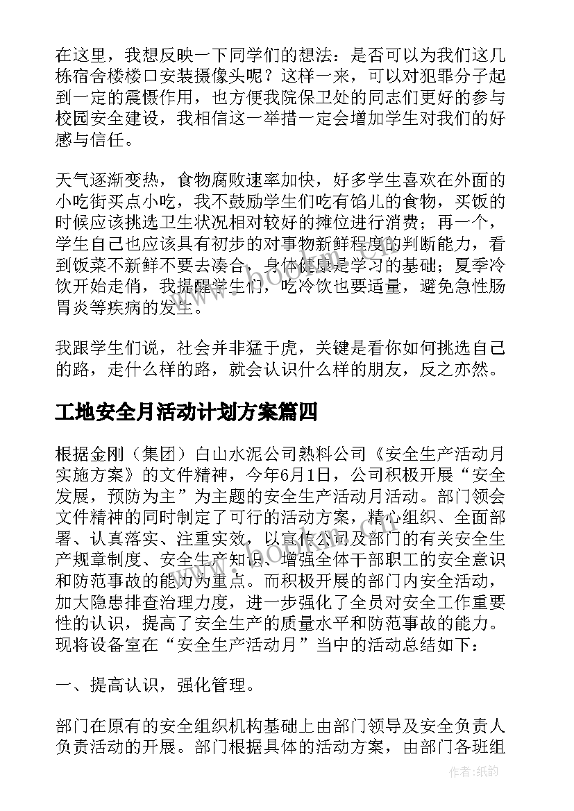 2023年工地安全月活动计划方案 安全活动月工作总结(通用7篇)