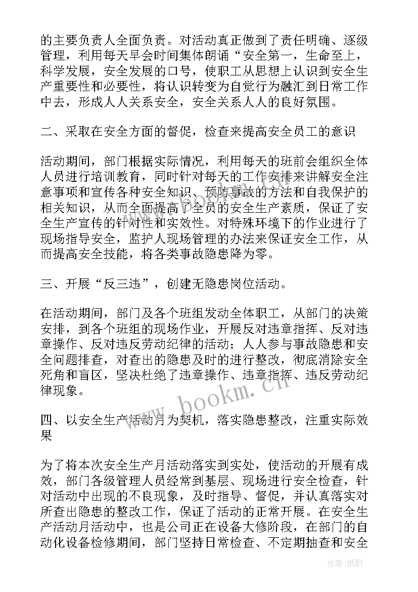 2023年工地安全月活动计划方案 安全活动月工作总结(通用7篇)