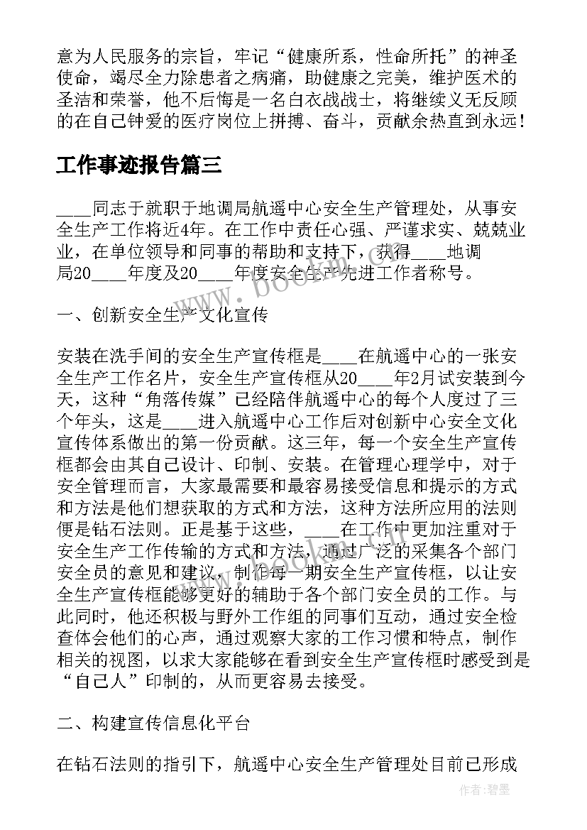 工作事迹报告 单位个人工作先进事迹报告(汇总5篇)