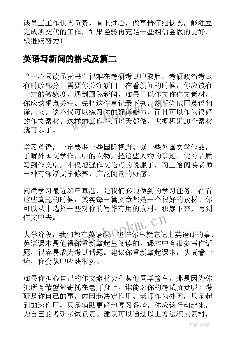 英语写新闻的格式及 商务英语新闻稿格式及(实用5篇)