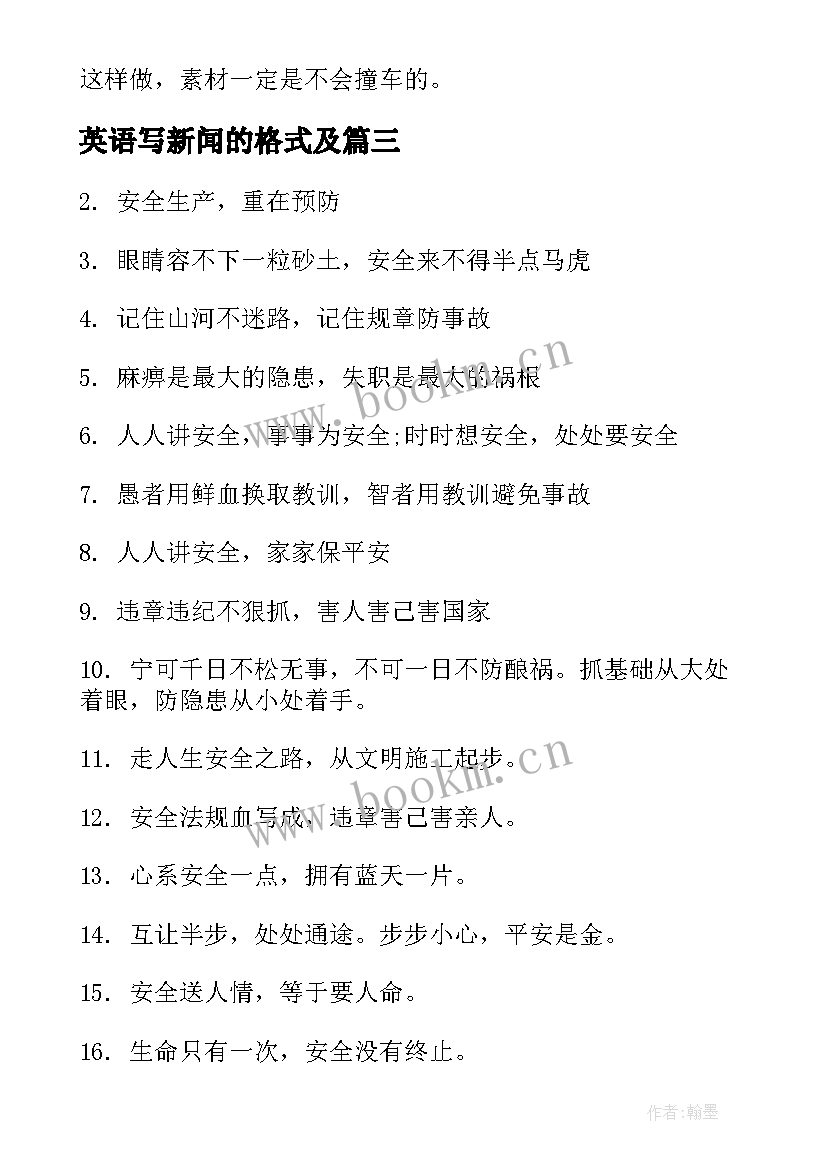 英语写新闻的格式及 商务英语新闻稿格式及(实用5篇)