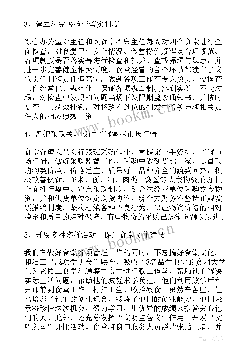 最新大学校园食堂调查报告总结 大学食堂的调查报告(模板7篇)