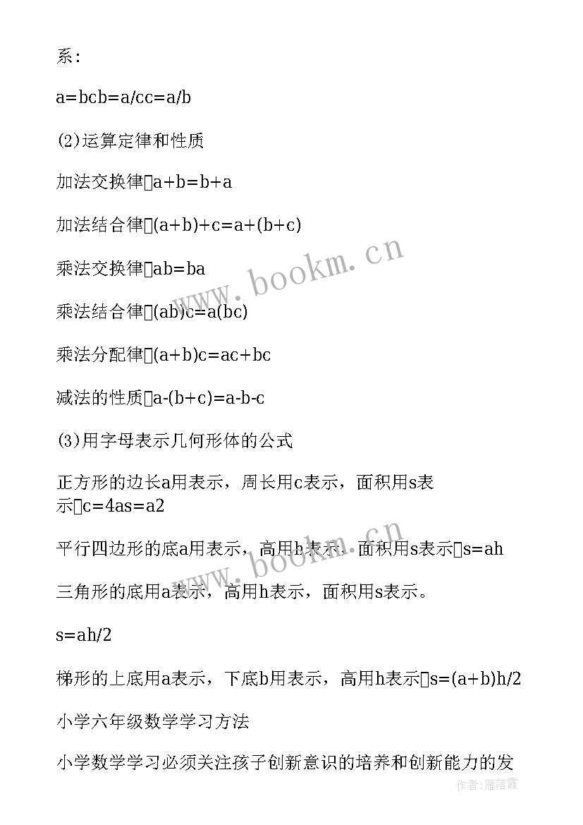 2023年三年级数学苏教版教学计划及教案(精选8篇)