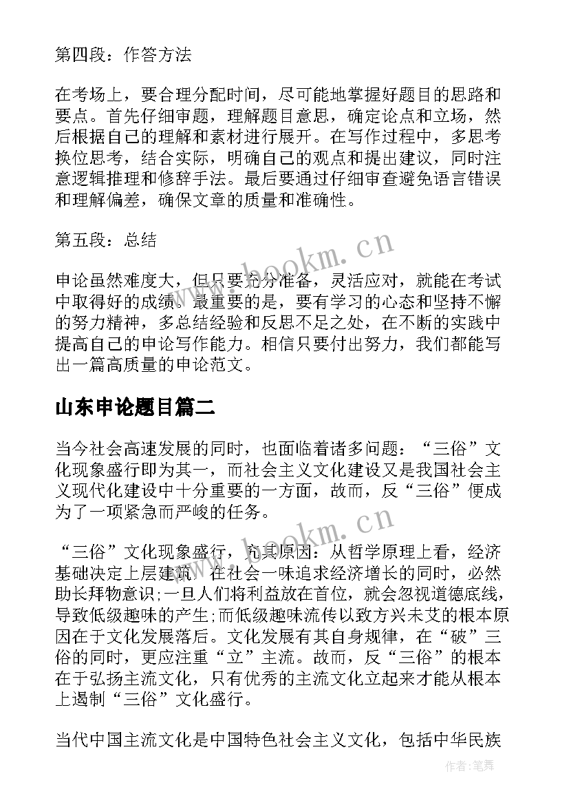 2023年山东申论题目 心得体会申论(精选9篇)