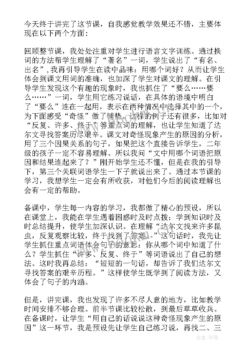 有趣的沉与浮教案反思 有趣的汉字教学反思(优秀10篇)