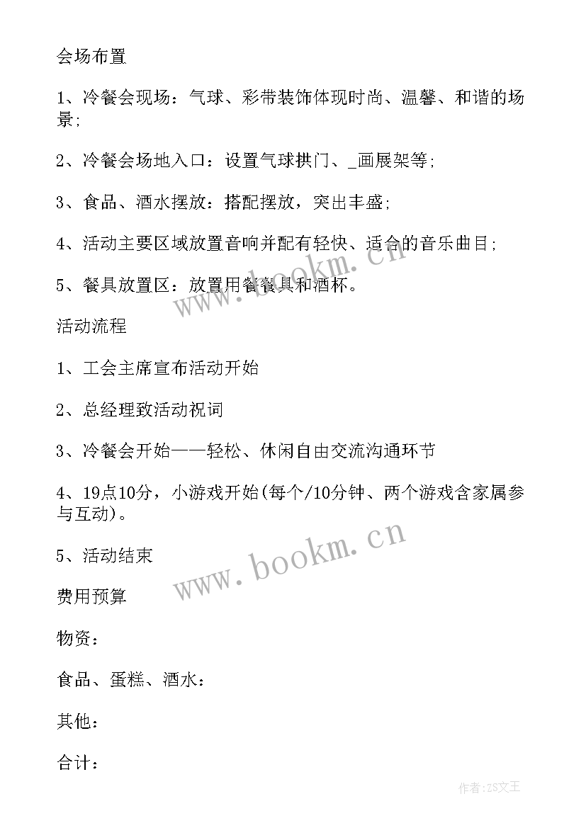 最新庆端午工会活动方案策划(模板5篇)