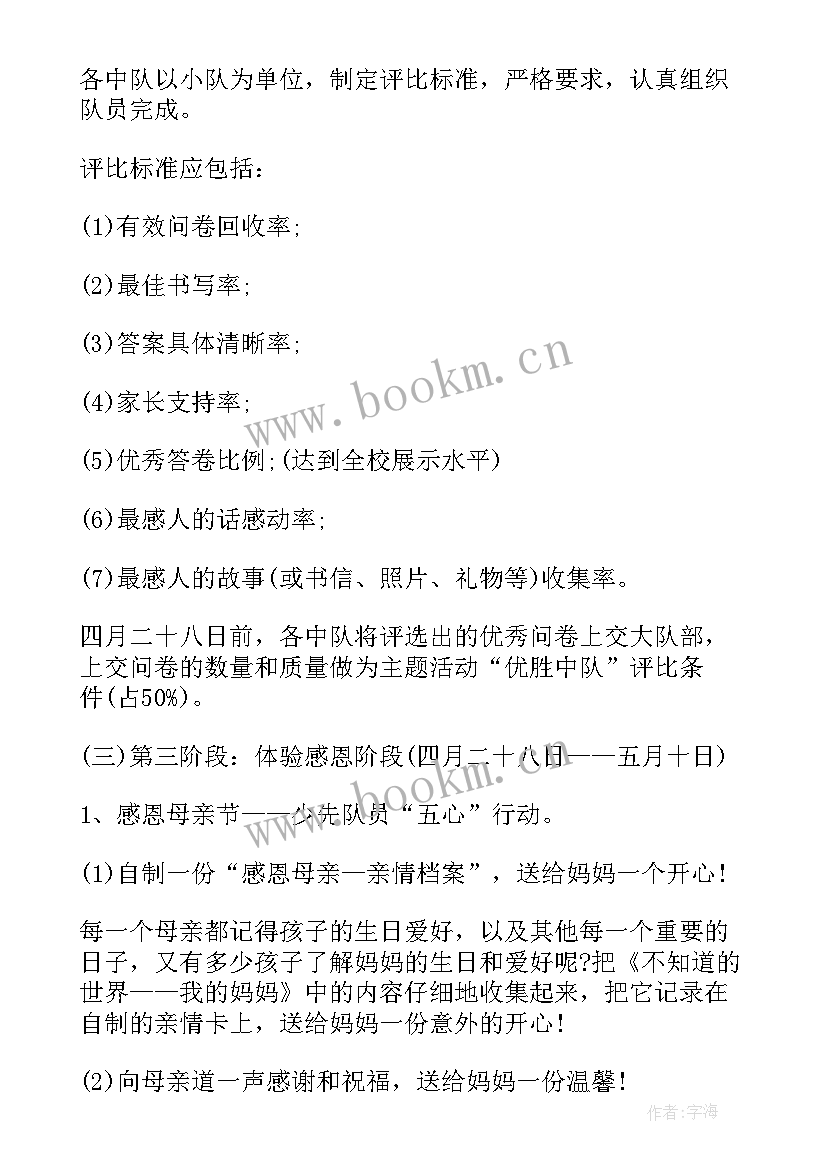 最新大学母亲节活动策划书(优秀8篇)